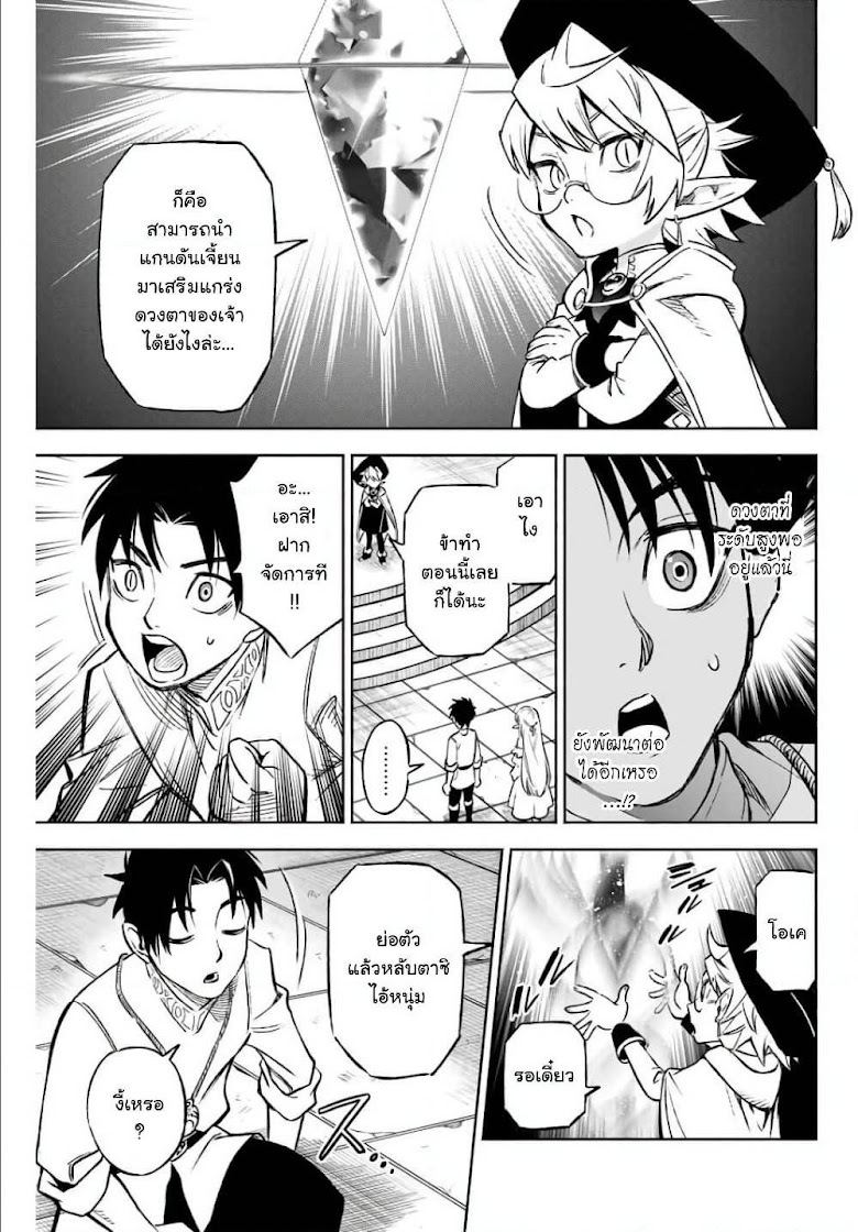 Fuguushoku Kanteishi ga Jitsu wa Saikyou datta Naraku de Kitaeta Shingan de Musou suru - หน้า 6