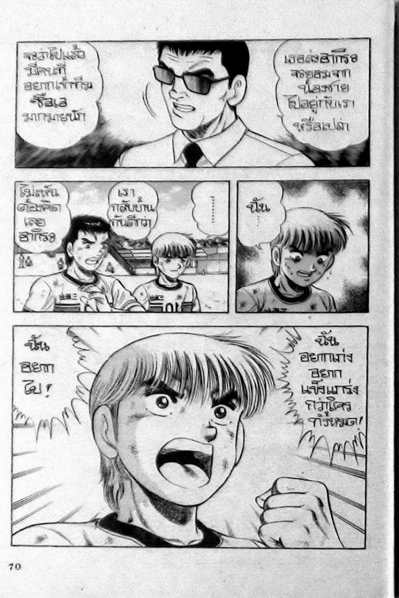 Kattobi Itto - หน้า 18