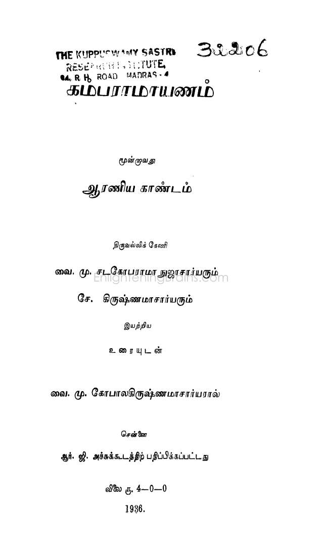 Sundara Kandam Tamil Pdf