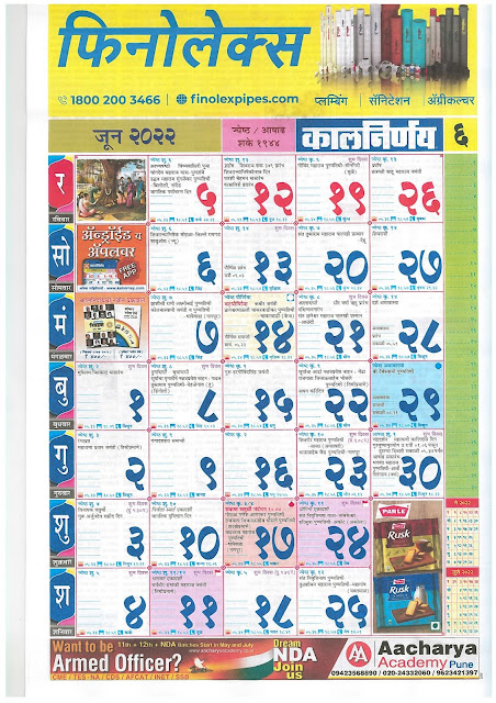 Kalnirnay Marathi Calendar June 2022 Kalnirnay Marathi Calendar June 2022