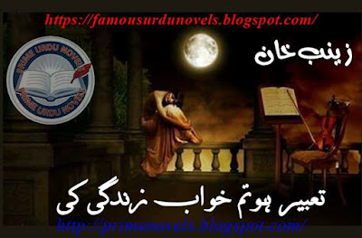 Tabeer ho tum Khawab zindagi ki novel pdf by Zainab Khan Complete