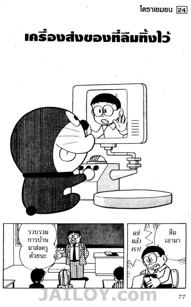 Doraemon - หน้า 74