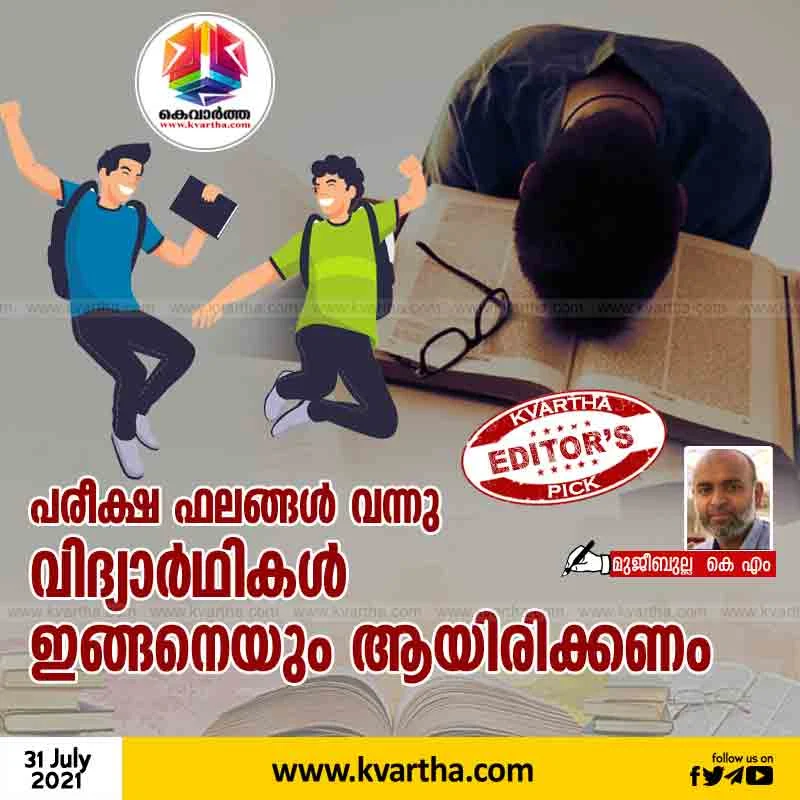 Article, Kerala, Students, Education, CBSE, School, Rank, Failed, Passed, Exam results came; Students should be like this.