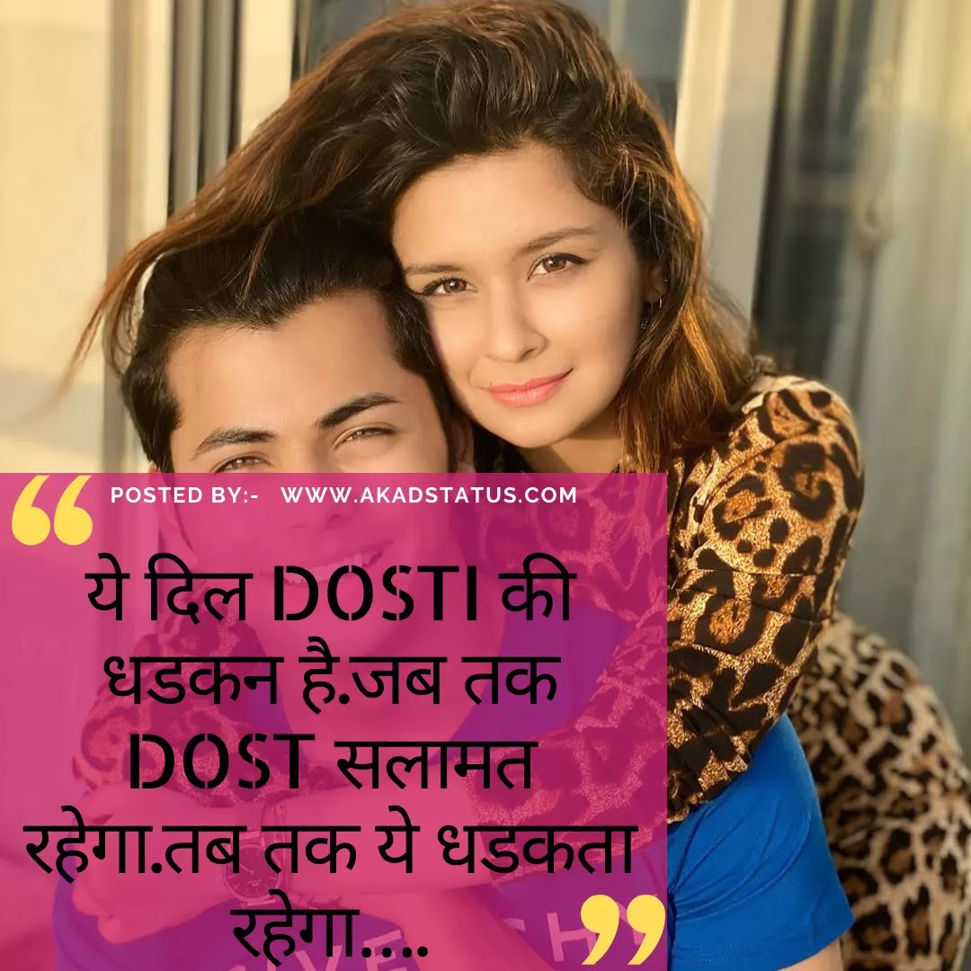 Yaari hindi shayari images, dosti shayari Images, friendship shayari images, friendship insta bio pic, friendship pic, dosti quotes, yaari dosti images, bestfriend shayari Images