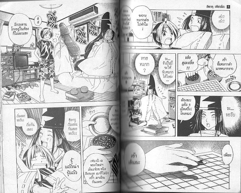 Hikaru no Go - หน้า 41