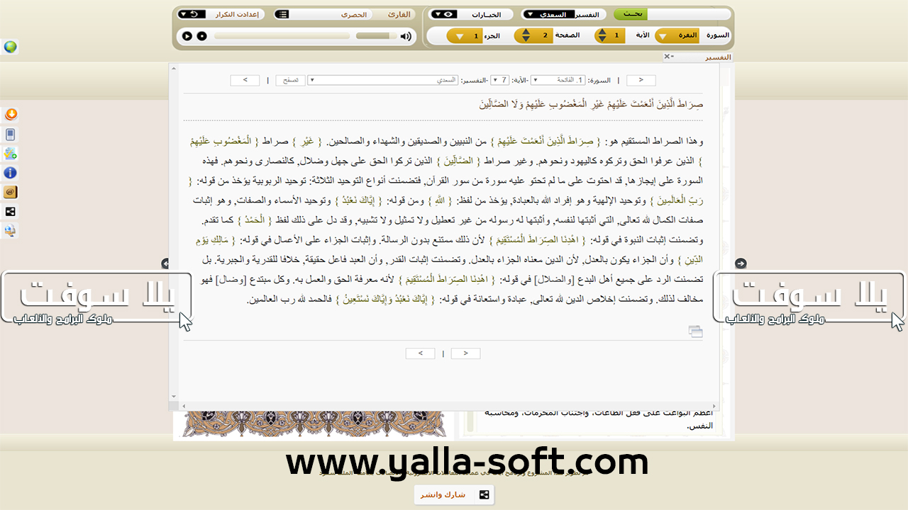 تحميل برنامج القران الكريم للكمبيوتر مجانا بدون نت برنامج القران الكريم للكمبيوتر, تحميل برنامج القران الكريم للكمبيوتر صوت وصورة ويندوز 7,تحميل برنامج القران الكريم للكمبيوتر