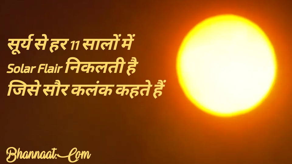 Information Of The Sun In Hindi