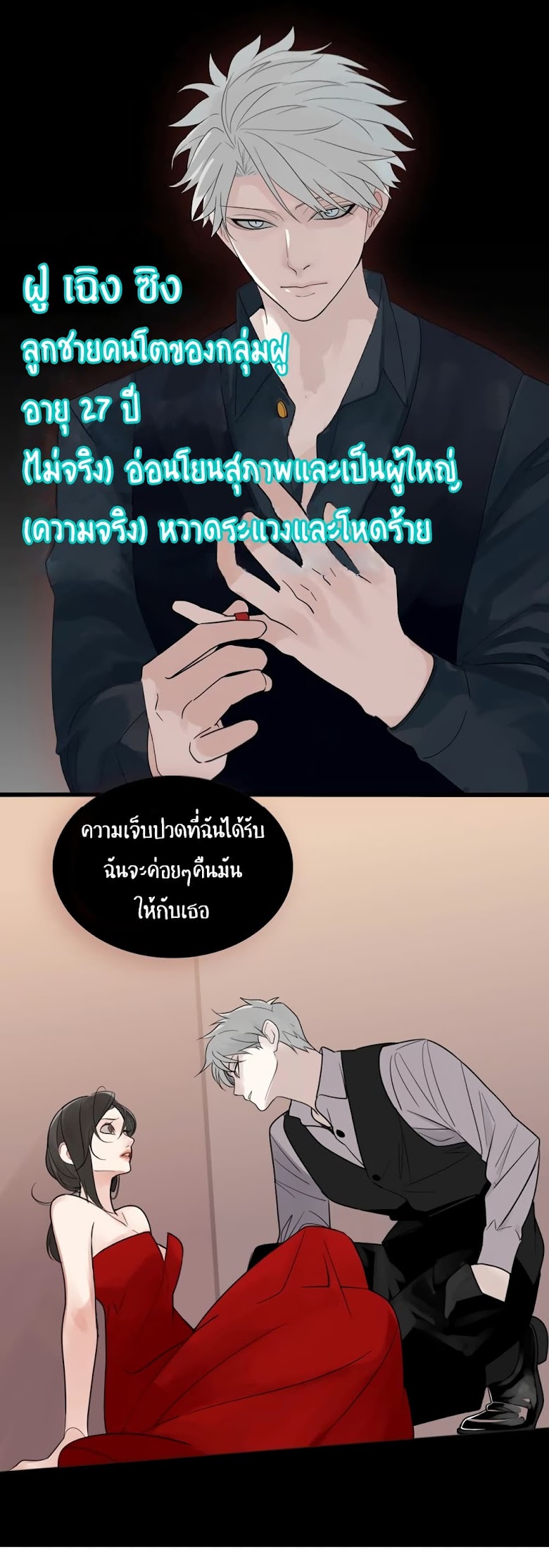 Who Is the Prey - หน้า 5