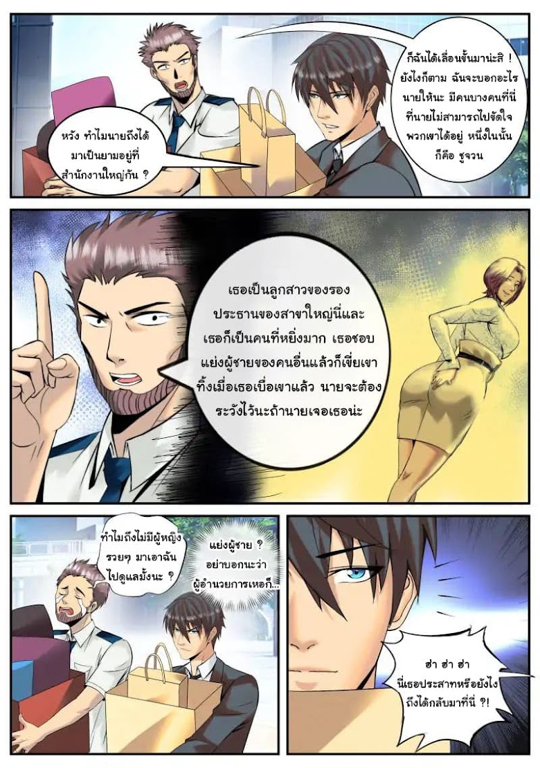 The Superb Captain in the City - หน้า 15