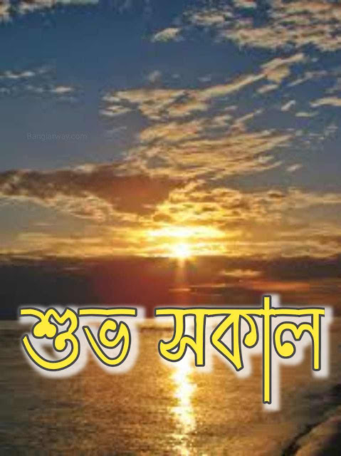 Bangla Good Morning Image,Suprovat Pic