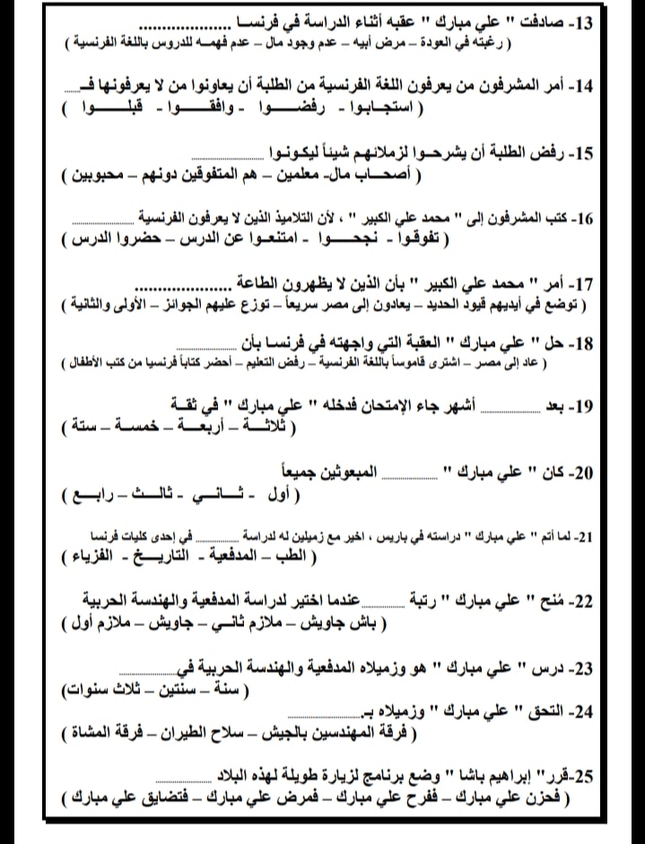 مراجعة نهائية لغة عربية للصف السادس الابتدائى الترم الثانى بنظام (اختيار من متعدد)  2