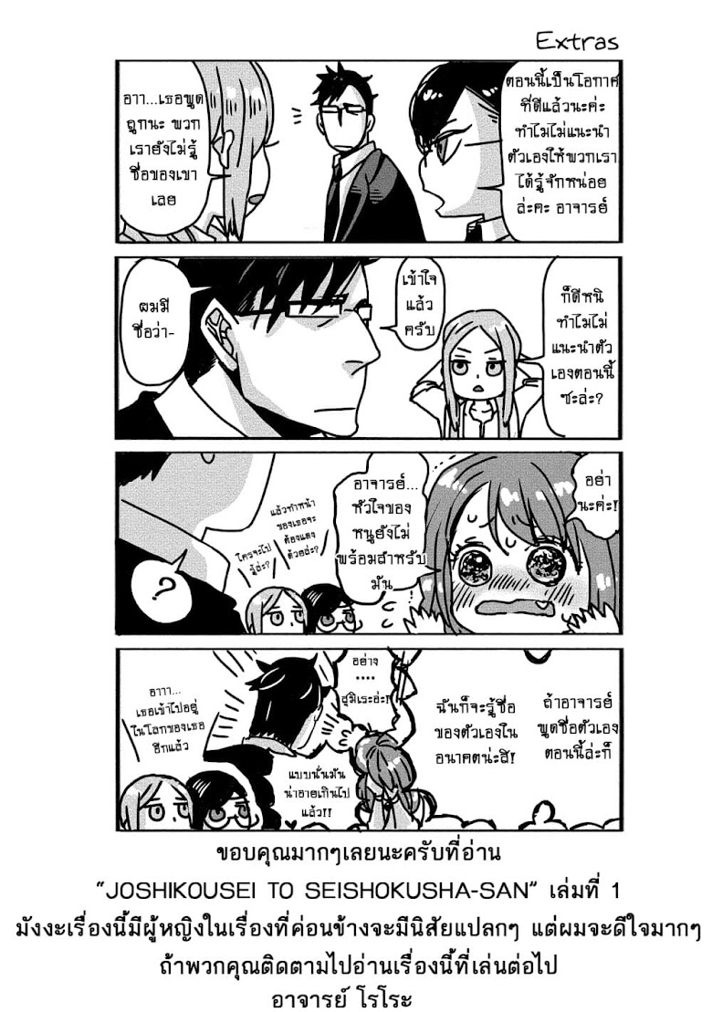 Joshikousei to Seishokushasan - หน้า 17