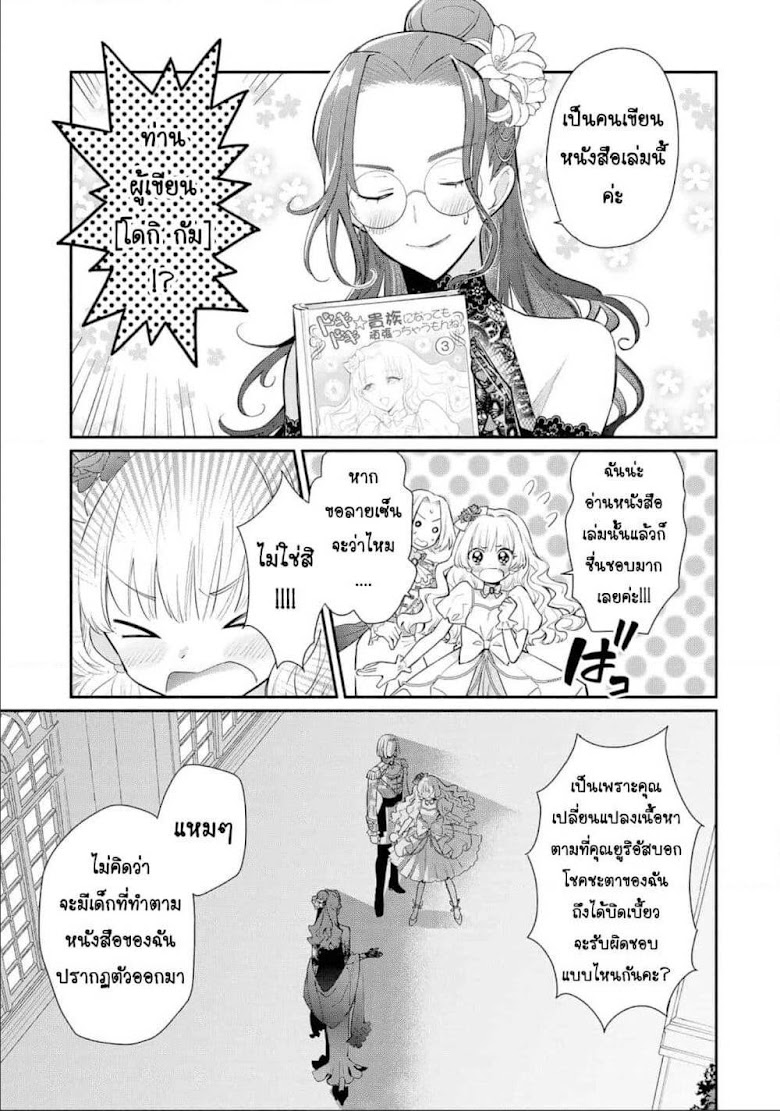 Mochiron, Isharyouseikyuu itashimasu! - หน้า 21