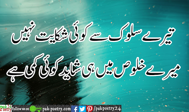 Sad Poetry In Urdu, Urdu Poetry Sad