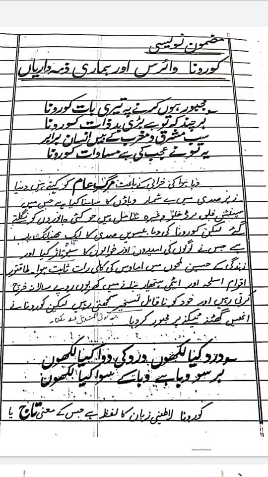 essay on education in urdu pdf