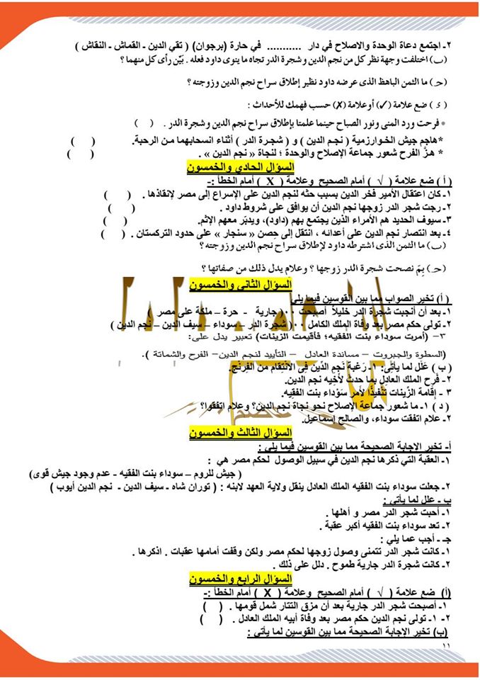 المراجعة الشاملة قصة طموح جارية للصف الثالث الإعدادي ترم أول 62 سؤال أ/ حسن ابو عاصم 11