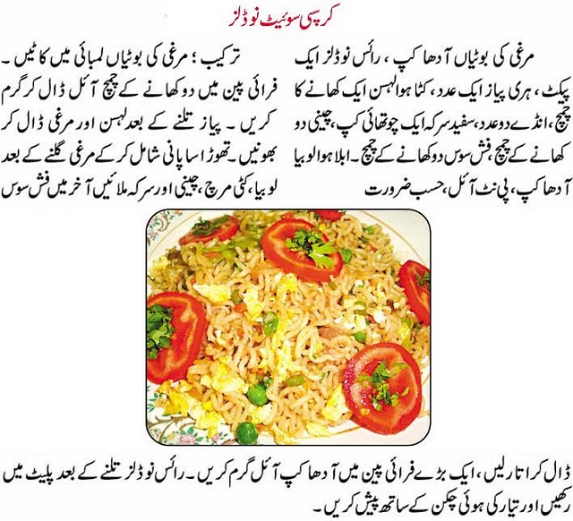 Crispy Sweet Noodles Urdu Recipe Recipes