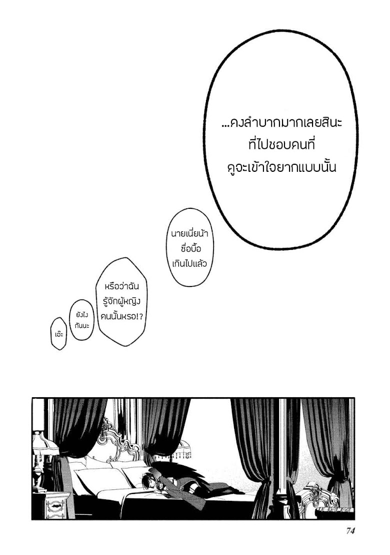 Koibito wa Oni no Hime - หน้า 22