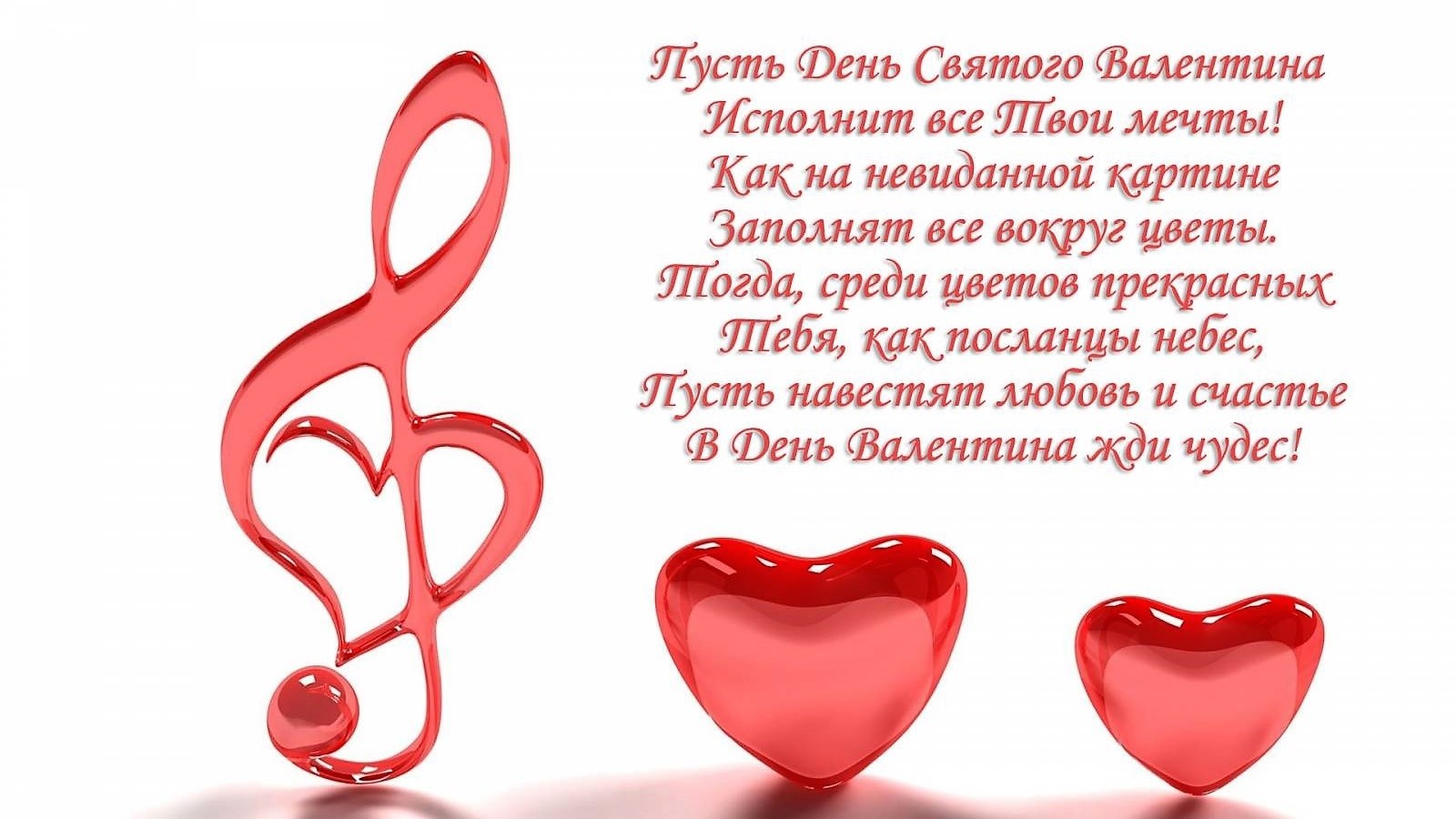 Валентинов День Поздравления Смешные