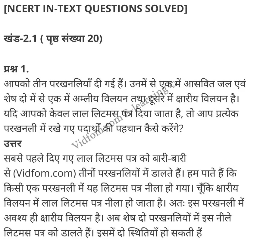 कक्षा 10 विज्ञान के नोट्स हिंदी में एनसीईआरटी समाधान, class 10 Science chapter 2, class 10 Science chapter 2 ncert solutions in Science, class 10 Science chapter 2 notes in hindi, class 10 Science chapter 2 question answer, class 10 Science chapter 2 notes, class 10 Science chapter 2 class 10 Science chapter 2 in hindi, class 10 Science chapter 2 important questions in hindi, class 10 Science hindi chapter 2 notes in hindi, class 10 Science chapter 2 test, class 10 Science chapter 2 class 10 Science chapter 2 pdf, class 10 Science chapter 2 notes pdf, class 10 Science chapter 2 exercise solutions, class 10 Science chapter 2, class 10 Science chapter 2 notes study rankers, class 10 Science chapter 2 notes, class 10 Science hindi chapter 2 notes, class 10 Science chapter 2 class 10 notes pdf, class 10 Science chapter 2 class 10 notes ncert, class 10 Science chapter 2 class 10 pdf, class 10 Science chapter 2 book, class 10 Science chapter 2 quiz class 10 , 10 th class 10 Science chapter 2 book up board, up board 10 th class 10 Science chapter 2 notes, class 10 Science, class 10 Science ncert solutions in Science, class 10 Science notes in hindi, class 10 Science question answer, class 10 Science notes, class 10 Science class 10 Science chapter 2 in hindi, class 10 Science important questions in hindi, class 10 Science notes in hindi, class 10 Science test, class 10 Science class 10 Science chapter 2 pdf, class 10 Science notes pdf, class 10 Science exercise solutions, class 10 Science, class 10 Science notes study rankers, class 10 Science notes, class 10 Science notes, class 10 Science class 10 notes pdf, class 10 Science class 10 notes ncert, class 10 Science class 10 pdf, class 10 Science book, class 10 Science quiz class 10 , 10 th class 10 Science book up board, up board 10 th class 10 Science notes, कक्षा 10 विज्ञान अध्याय 2 , कक्षा 10 विज्ञान, कक्षा 10 विज्ञान अध्याय 2 के नोट्स हिंदी में, कक्षा 10 का विज्ञान अध्याय 2 का प्रश्न उत्तर, कक्षा 10 विज्ञान अध्याय 2 के नोट्स, 10 कक्षा विज्ञान हिंदी में, कक्षा 10 विज्ञान अध्याय 2 हिंदी में, कक्षा 10 विज्ञान अध्याय 2 महत्वपूर्ण प्रश्न हिंदी में, कक्षा 10 हिंदी के नोट्स हिंदी में, विज्ञान हिंदी में कक्षा 10 नोट्स pdf, विज्ञान हिंदी में कक्षा 10 नोट्स 2021 ncert, विज्ञान हिंदी कक्षा 10 pdf, विज्ञान हिंदी में पुस्तक, विज्ञान हिंदी में की बुक, विज्ञान हिंदी में प्रश्नोत्तरी class 10 , 10 वीं विज्ञान पुस्तक up board, बिहार बोर्ड 10 पुस्तक वीं विज्ञान नोट्स, विज्ञान कक्षा 10 नोट्स 2021 ncert, विज्ञान कक्षा 10 pdf, विज्ञान पुस्तक, विज्ञान की बुक, विज्ञान प्रश्नोत्तरी class 10, कक्षा 10 विज्ञान, कक्षा 10 विज्ञान के नोट्स हिंदी में, कक्षा 10 का विज्ञान का प्रश्न उत्तर, कक्षा 10 विज्ञान के नोट्स, 10 कक्षा विज्ञान 2021 हिंदी में, कक्षा 10 विज्ञान हिंदी में, कक्षा 10 विज्ञान महत्वपूर्ण प्रश्न हिंदी में, कक्षा 10 विज्ञान हिंदी के नोट्स हिंदी में, विज्ञान हिंदी कक्षा 10 नोट्स pdf, विज्ञान हिंदी कक्षा 10 नोट्स 2021 ncert, विज्ञान हिंदी कक्षा 10 pdf, विज्ञान हिंदी पुस्तक, विज्ञान हिंदी की बुक, विज्ञान हिंदी प्रश्नोत्तरी class 10 , 10 वीं विज्ञान पुस्तक up board, बिहार बोर्ड 10 पुस्तक वीं विज्ञान नोट्स, विज्ञान कक्षा 10 नोट्स 2021 ncert, विज्ञान कक्षा 10 pdf, विज्ञान पुस्तक, विज्ञान की बुक, विज्ञान प्रश्नोत्तरी class 10, 10th Science book in hindi, 10th Science notes in hindi, cbse books for class 10 , cbse books in hindi, cbse ncert books, class 10 Science notes in hindi, class 10 Science hindi ncert solutions, Science 2020, Science 2021,