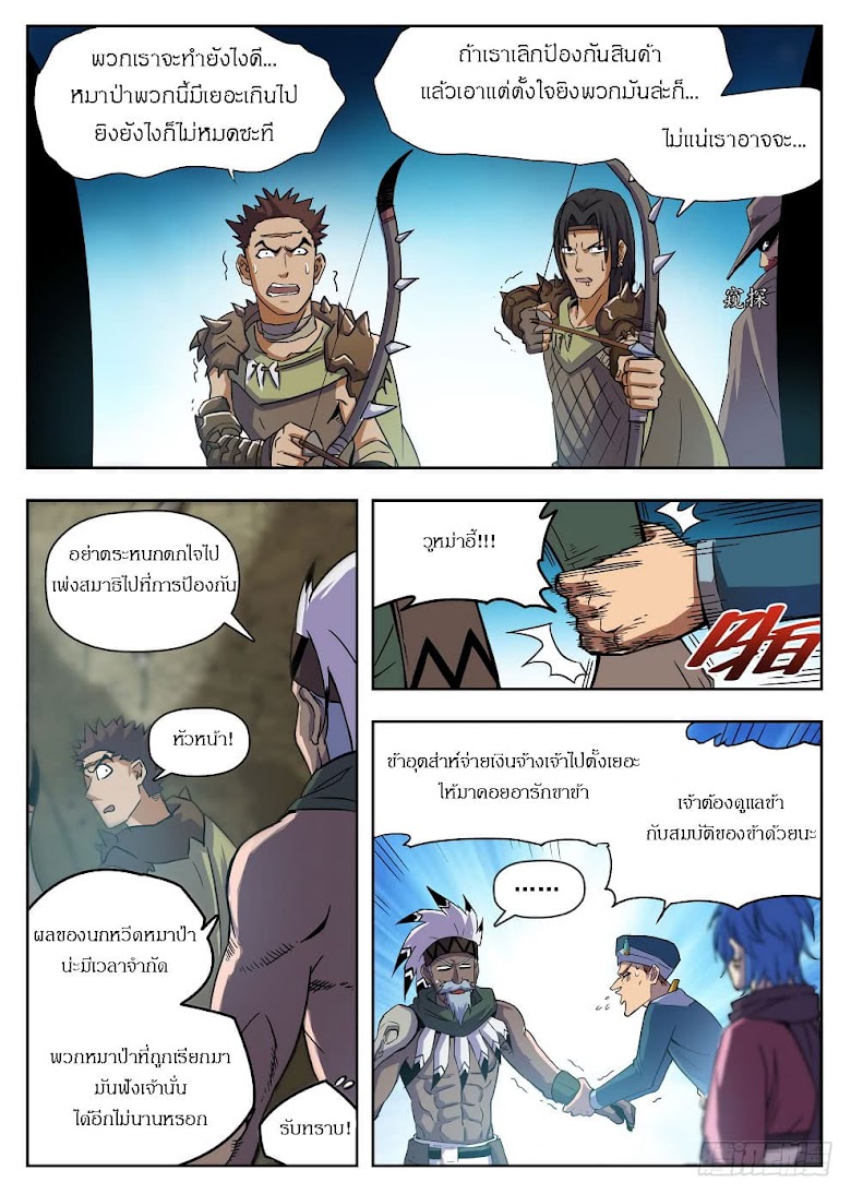 Hunter Age - หน้า 5