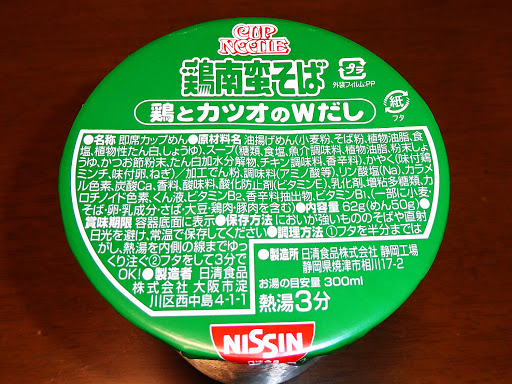 【NISSIN（日清食品）】カップヌードル おだしがおいしい鶏南蛮そば