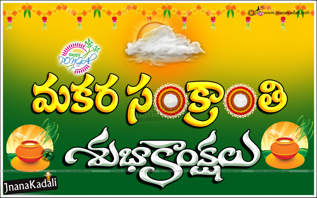 New Traditional Sankranthi wishes Kavithalu Telugu Festival Quotes & Greetings hd wallpapers