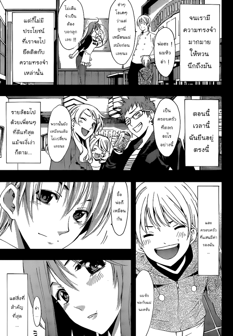 Kimi no Iru Machi - หน้า 27