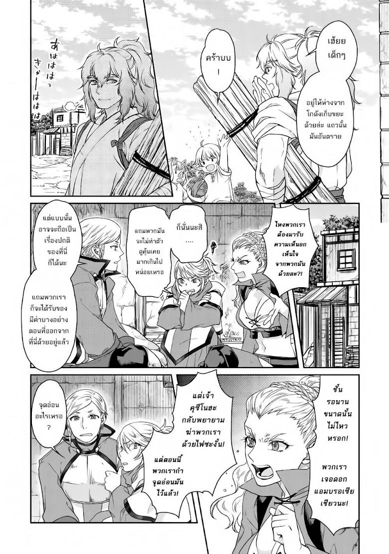 Tsuki ga Michibiku Isekai Douchuu - หน้า 27