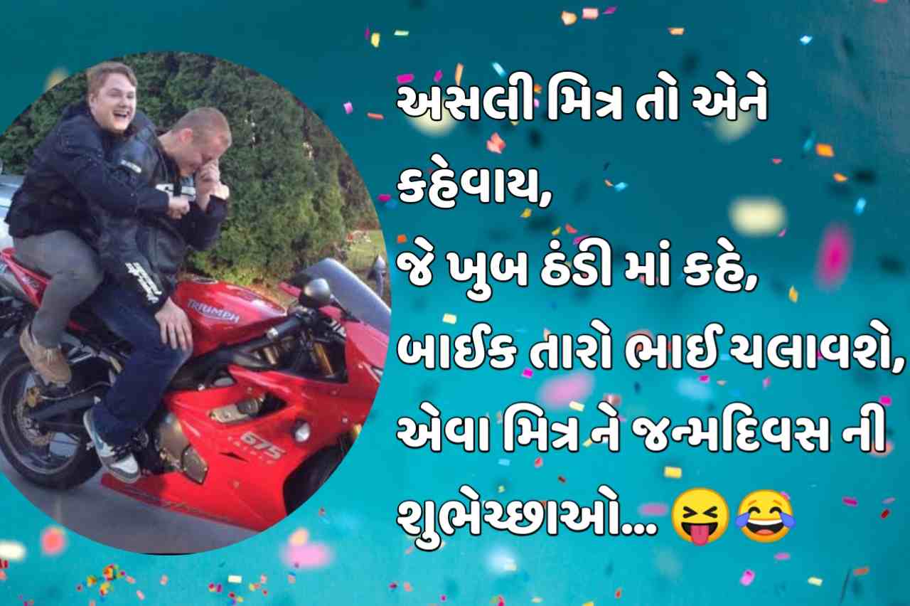 Happy Birthday Wishes in Gujarati Status, Quotes, Shayari, SMS