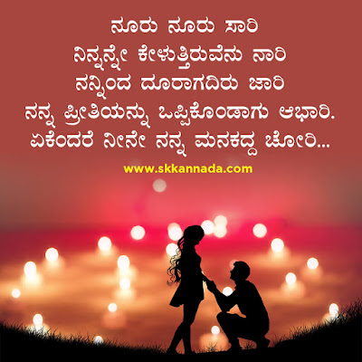 ಪ್ರೇಮ ಕವನಗಳು, Love Kavanagalu