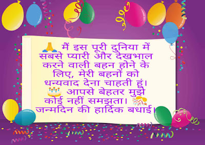 Birthday wishes in hindi for sister Happy birthday wishes for sister