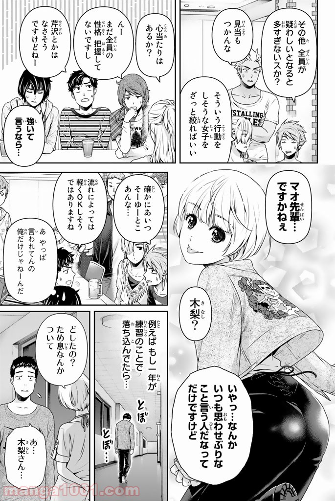 ドメスティックな彼女 - Raw 【第152話】 - Manga1000.com