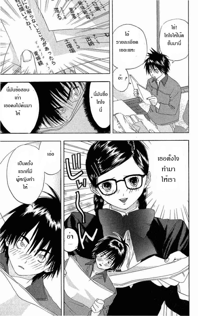 อ่านการ์ตูน Ichigo100 3 ภาพที่ 13