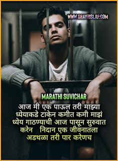 Marathi suvichar