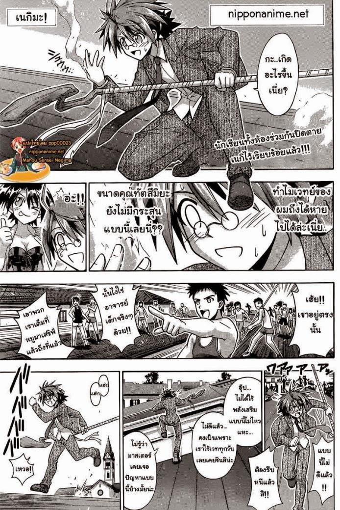 Negima! Magister Negi Magi - หน้า 412