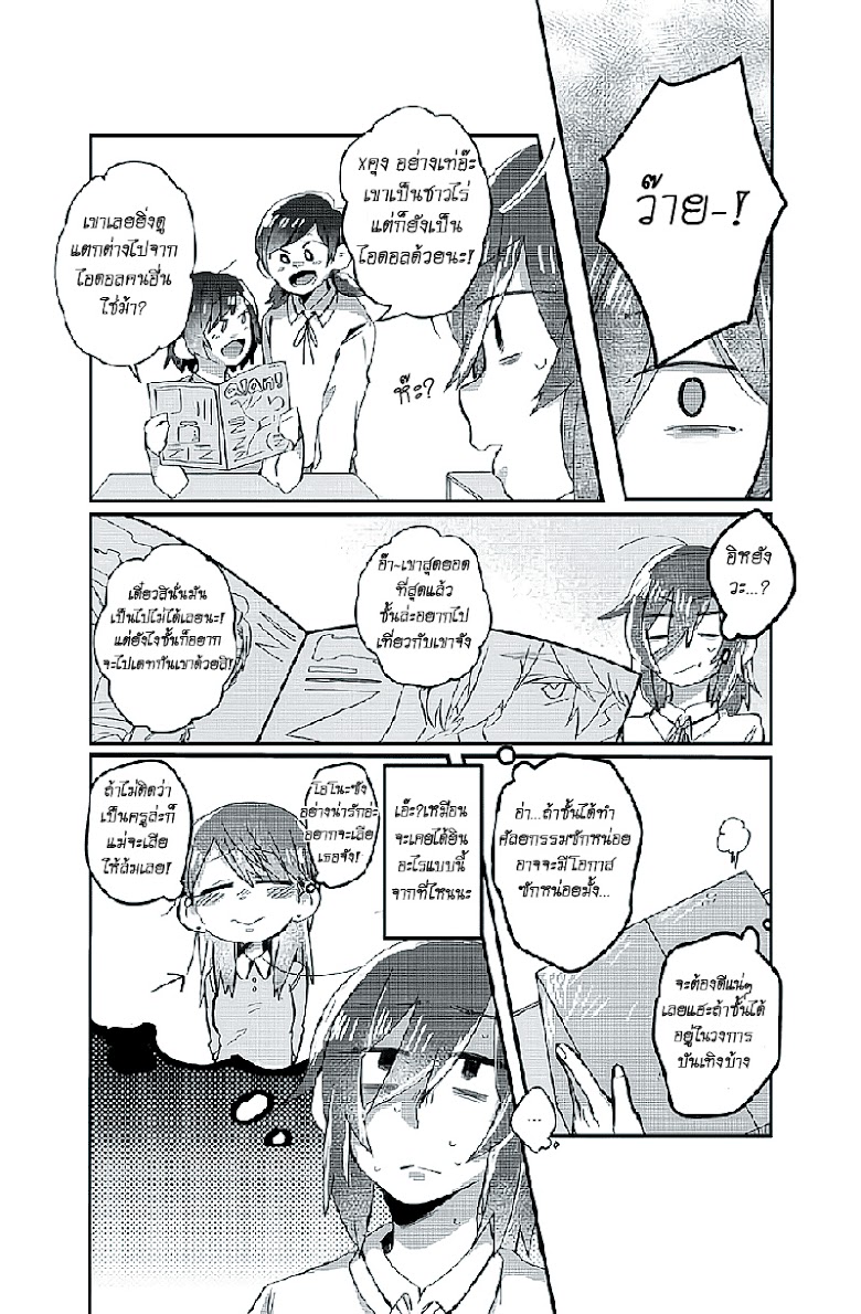 Honto no Kokoro - หน้า 2
