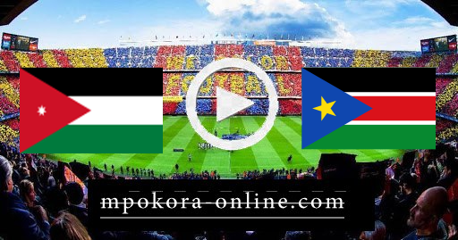 مشاهدة مباراة الأردن وجنوب السودان بث مباشر كورة اون لاين 21-06-2021 كأس العرب