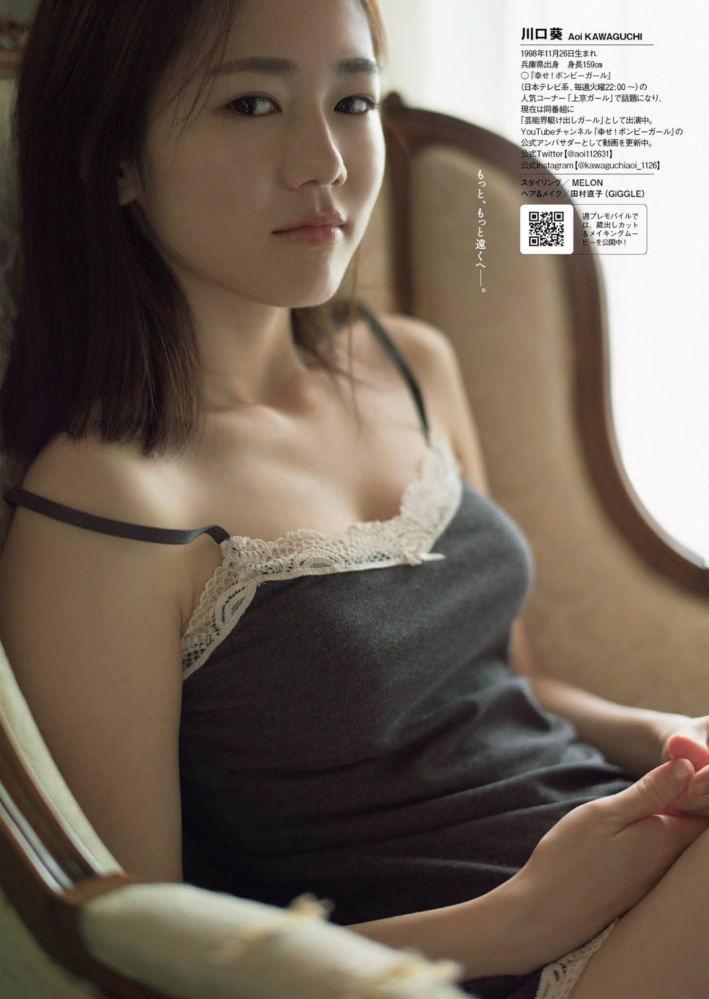 Aoi Kawaguchi 川口葵, Weekly Playboy 2021 No.06 (週刊プレイボーイ 2021年6号)
