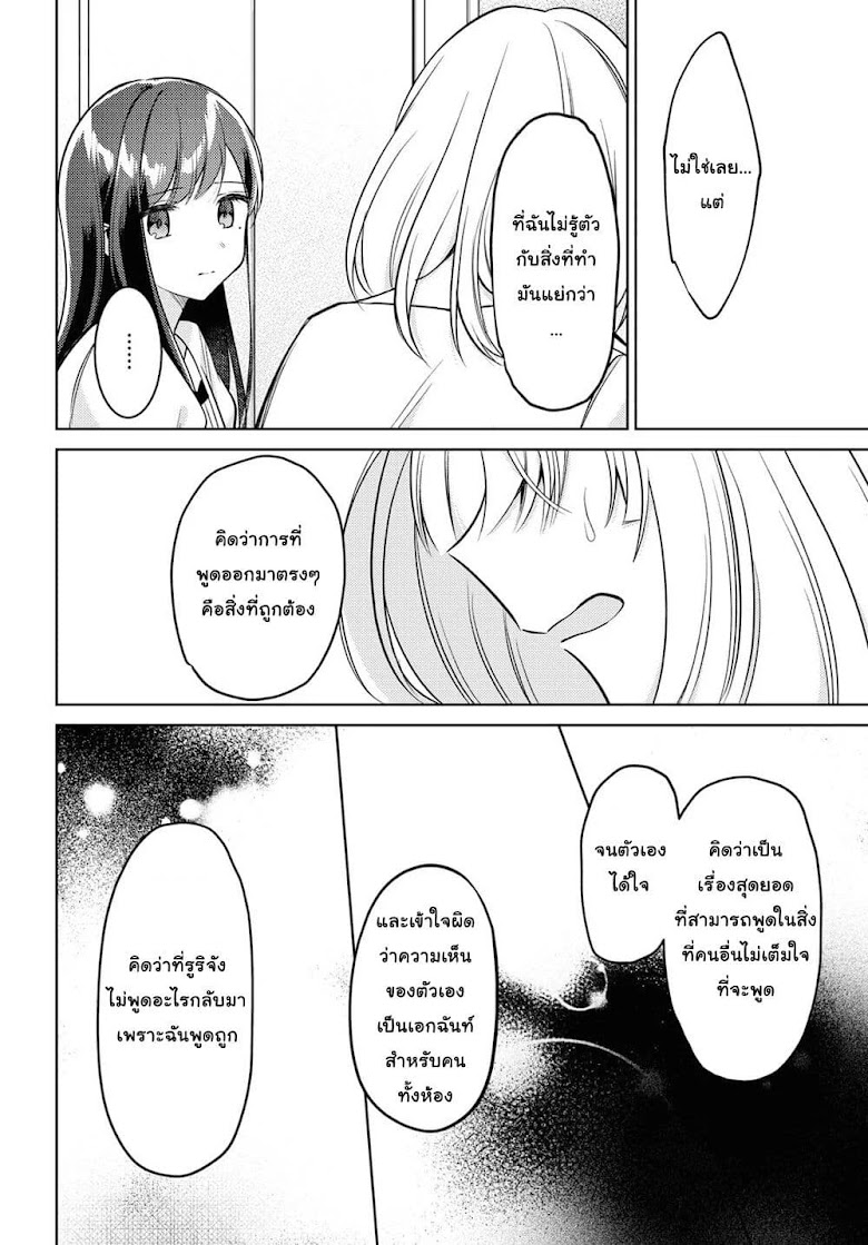 Kimi to Tsuzuru Utakata - หน้า 30