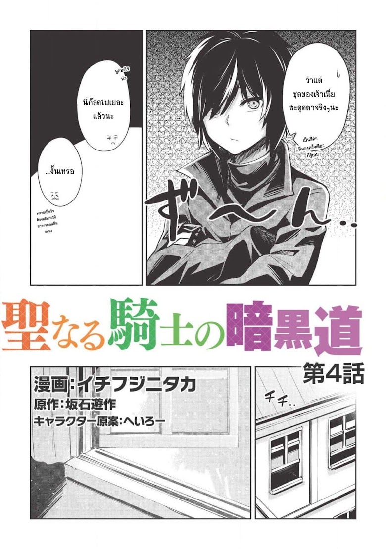 Seinaru Kishi no Ankokudou - หน้า 3