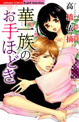 華一族のお手ほどき raw zip dl