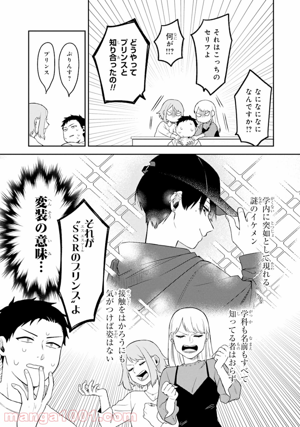 合コンに行ったら女がいなかった話 - Raw 【第3話】 - Manga1000.com