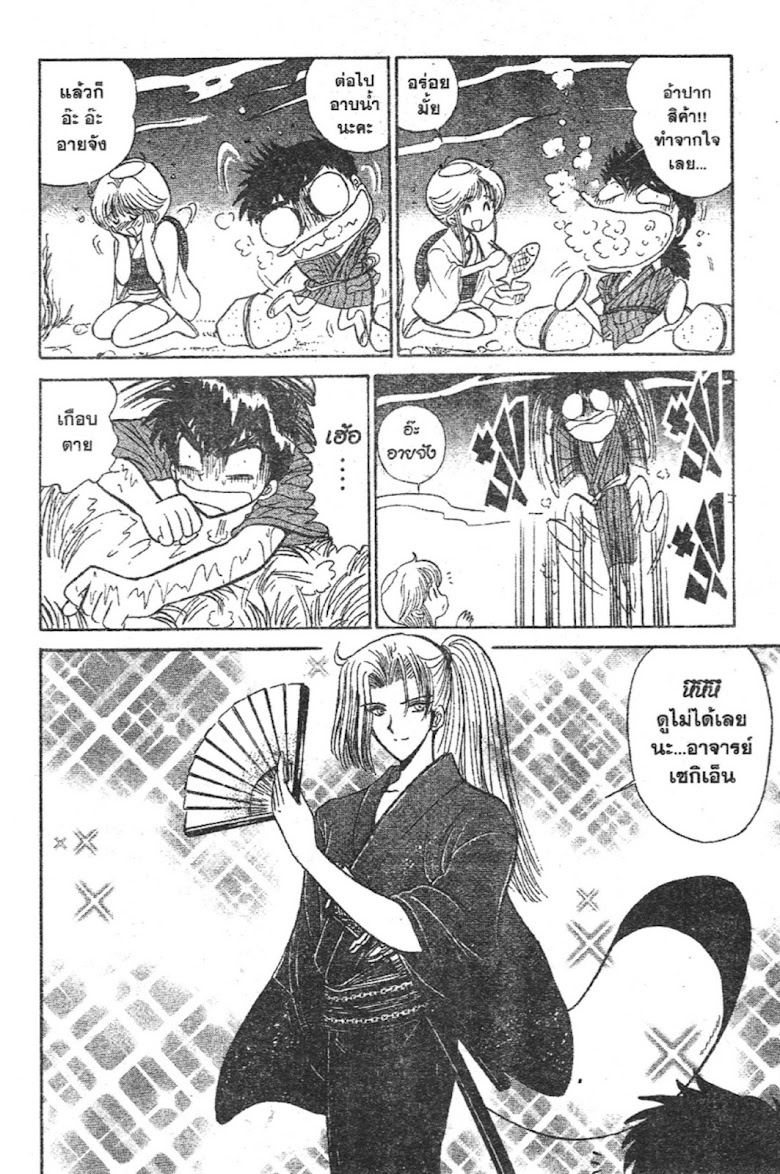 Jigoku Sensei Nube - หน้า 17