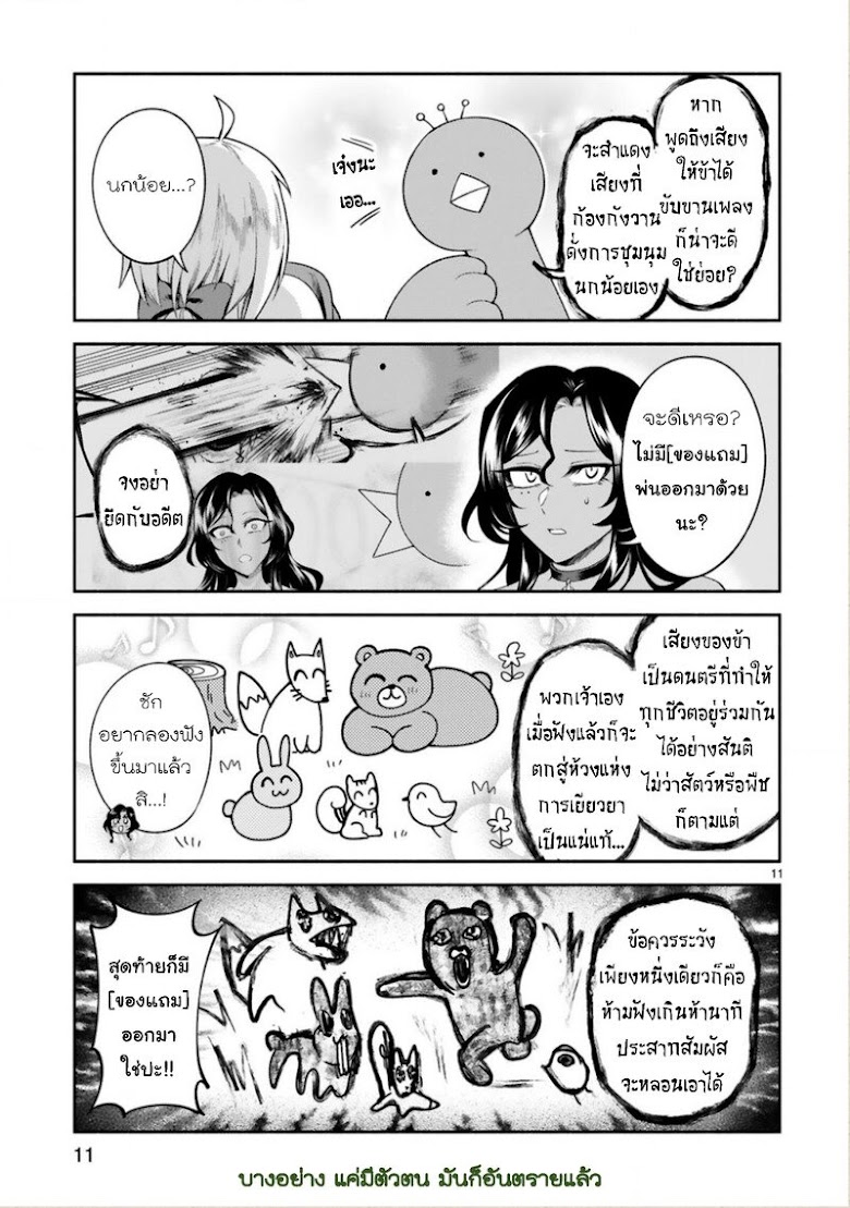 Dekoboko Majo no Oyako Jijou - หน้า 11
