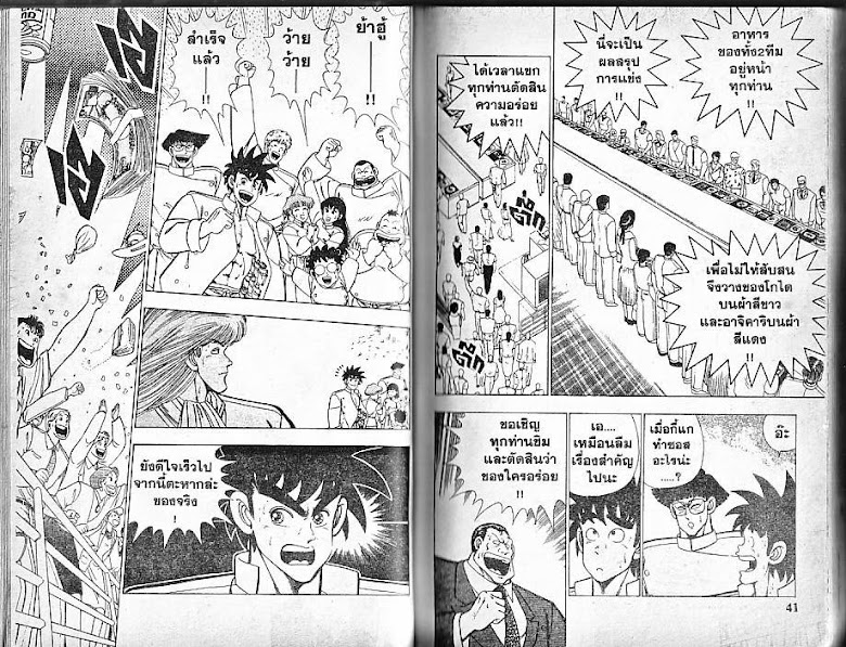 Shiritsu Ajikari Gakuen - หน้า 21