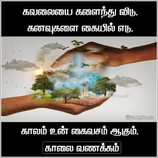 Tamil motivation quote with good morning