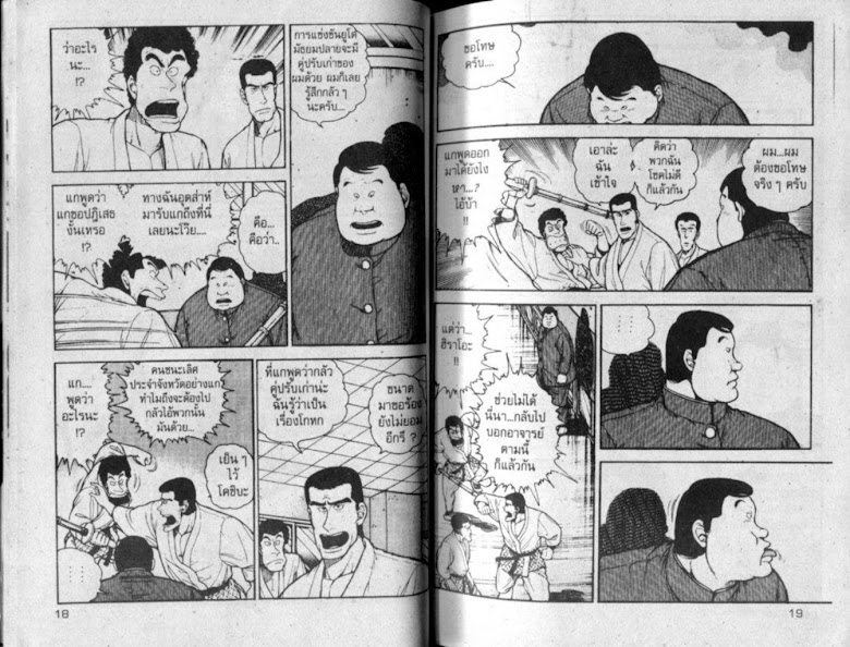 ซังโกะคุง ยูโดพันธุ์เซี้ยว - หน้า 10