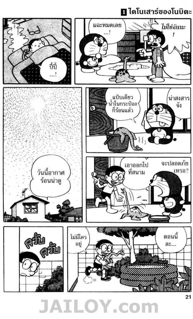 Doraemon ชุดพิเศษ - หน้า 20