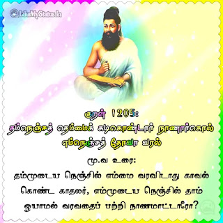 Thirukkural 1205